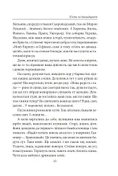 П’ять по дванадцятій. Планета Ді-Пі. Слідами піонерів - Улас Самчук - мініатюра 12
