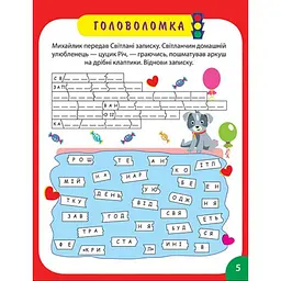 Час розваг. Корисні ігри (К01786) - мініатюра 3