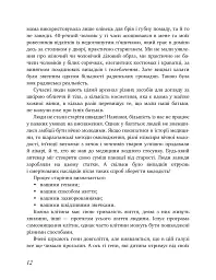 Коли тобі 35+. Як завагітніти й народити дитину - Олена Березовська - мініатюра 11
