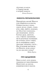 Українська мова та читання. 2 клас. Позакласне читання. Барвисте коромисло. Хрестоматія - мініатюра 11