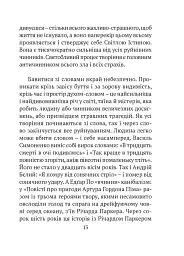 Там, де живе душа - Юрій Николишин - мініатюра 10
