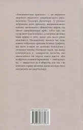 Американська трагедія. Книга 1 - Теодор Драйзер - мініатюра 2