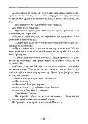 Fata Morgana - Михайло Коцюбинський - мініатюра 15