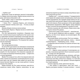 Хлопці кладовища - Ейден Томас - мініатюра 5