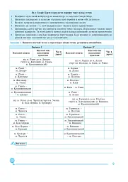 Географія. 8 клас. Практикум (до Запотоцького С. П. та ін.) - Микола Пугач - мініатюра 3