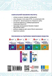 Інформатика. Креативне програмування. Вибірковий модуль. 10-11 класи (рівень стандарту) - мініатюра 2
