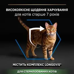 Сухий корм для кішок Purina Pro Plan Sterilised Senior з індичкою 1.5 кг (7613034989673) - мініатюра 4