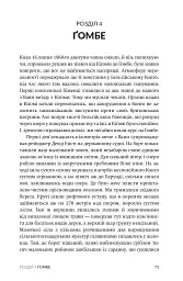 У пошуках надії - мініатюра 4