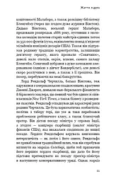 Вінстон Черчилль, СЕО. 25 уроків лідерства для бізнесу - мініатюра 8