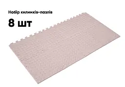 Татамі мат EasyFit 8 шт (30х30 см) ластівчин хвіст бежевий (EF-1950-30-BGE) - мініатюра 4