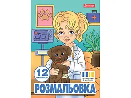 Розфарбовка 1ВЕРЕСНЯ А4 Професії, 12 стор. (743055)