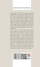 Нетерпіння серця - мініатюра 2
