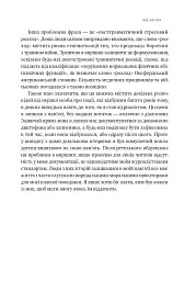 Плем'я. Про повернення з війни і належність до спільноти - мініатюра 10