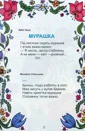 Комашки і павучки. Вірші для дітей - - мініатюра 3