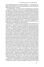 Політичний порядок у мінливих суспільствах - мініатюра 15