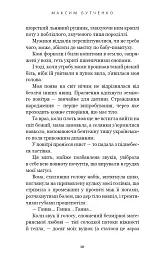 Донька землі - Максим Бутченко - мініатюра 9