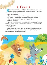 Українські казочки - мініатюра 5