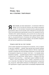 Що ми їмо. Як харчова революція змінює наші життя і світ навколо - мініатюра 15