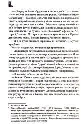Сяйво - Стівен Кінг - мініатюра 10