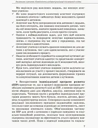 Інклюзивна освіта. Методичні рекомендації для педагогів загальноосвітніх навчальних закладів - - мініатюра 5