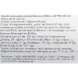 Напій Banana Milkis Lotte сильногазований 250 мл - мініатюра 7