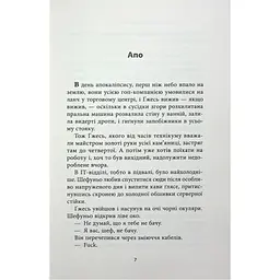 Старість аксолотля - Яцек Дукай Астролябія (9786176642664) - мініатюра 4