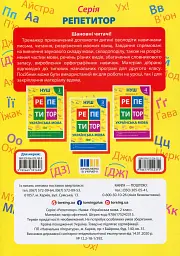 Репетитор. Українська мова. 2 клас - мініатюра 2