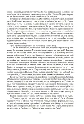 Колесо Часу. Книга 6. Повелитель Хаосу: роман - Роберт Джордан - миниатюра 17