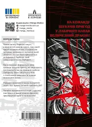 Клинок & Бастард. Том 2 / Кумо Каг’ю - мініатюра 2