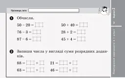 Експрес-перевірка. Математика. 2 клас. Відривні картки до підручника Григорія Лишенка - мініатюра 4