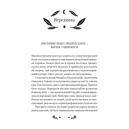 Книга Під зоряним небом - Михайло Грушевський Vivat (9786171706729) - мініатюра 6
