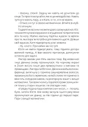 Паралельки - Софія Шайда - мініатюра 7