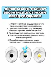 Наліпки для привчання дитини до горщику дитячі наліпки в горщик унітазу туалету стикери термоактивні що проявляються від тепла - мініатюра 9