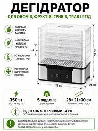 Дегідратор для овочів і фруктів 350 Вт на 5 піддонів 28×21×30 см (49676091) - мініатюра 3
