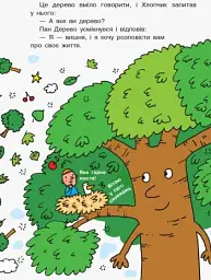 Як народився пан Дерево. Світ пана Водиці - мініатюра 5