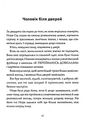 Опівнічна бібліотека - мініатюра 6