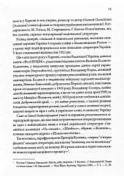 Літературні 1920-ті. Постаті - Ростислав Мельників - мініатюра 12