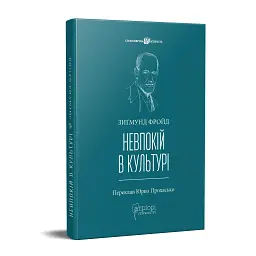 Невпокій в культурі