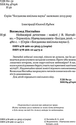 Неймовірні детективи - мініатюра 4