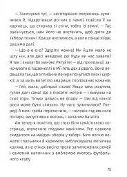 Загублені в таборі - Настя Музиченко - мініатюра 5
