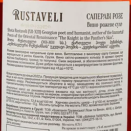 Вино Shilda Rustaveli Saperavi Rose, рожеве, сухе, 0,75 л - мініатюра 3