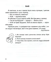 Читацький щоденник. 3 клас - Володимир Наумчук - мініатюра 5