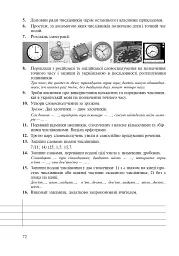 Українська мова у текстах. Робочий зошит. 6 клас. 2-й семестр - мініатюра 5
