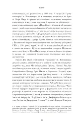 Арво Пярт. З тиші - Пітер Бутенєв - мініатюра 17