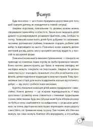 Казки, які навчають та виховують. Хрестоматія для читання дітям дошкільного та молодшого шкільного віку - мініатюра 5