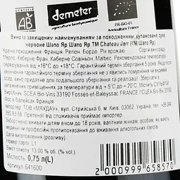 Вино Chateau Jarr AOP Bordeaux 2022 червоне сухе 0.75 л - мініатюра 3