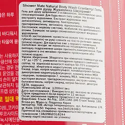Гель для душу KeraSys Shower Mate Natural Cranberry, з ароматом журавлини, 1,2 л (8801046307465) - мініатюра 3