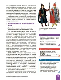 Історія України. 8 клас. Підручник - мініатюра 5