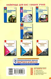 Українська мова 11 клас. Календарно-тематичний план з урахуванням компетентнісного потенціалу предмета - мініатюра 2