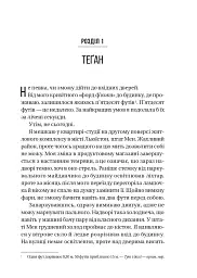 Буря - Фріда Мак-Фадден - мініатюра 5